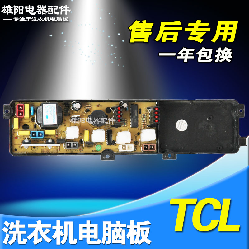 TCL洗衣机电脑板XQB45-30SA