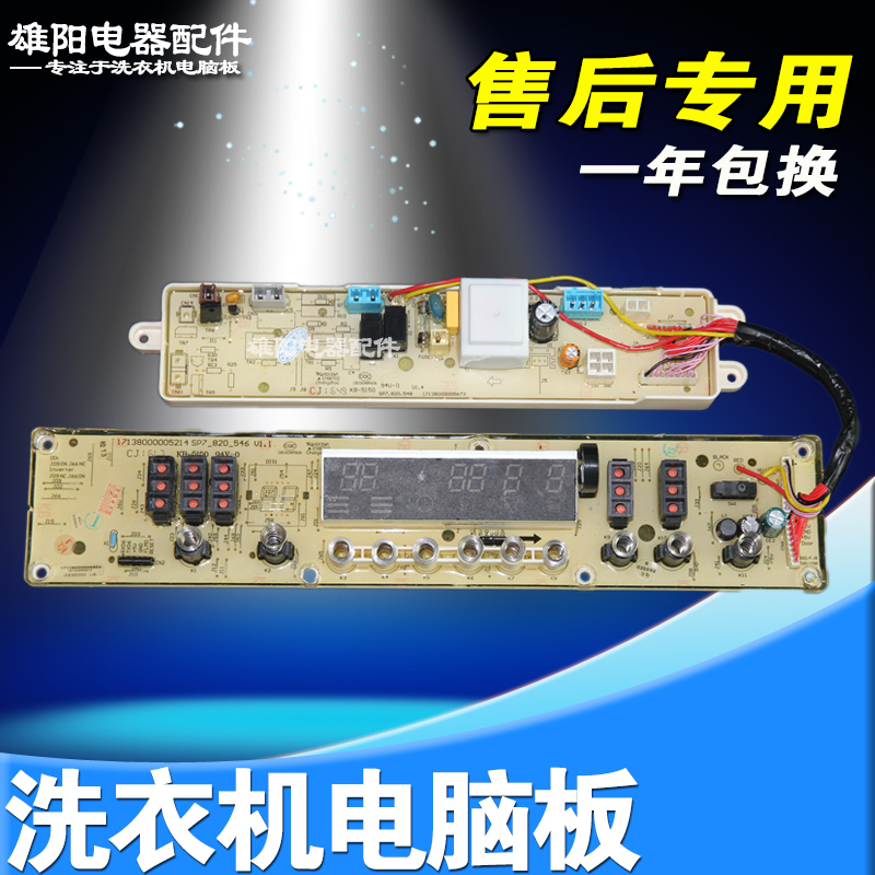 美的滚筒洗衣机电脑板