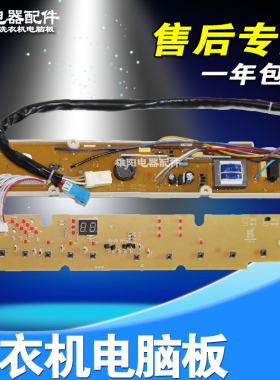 三洋洗衣机电脑板XQB60-Y810J XQB60-Y810S控制主板 12线