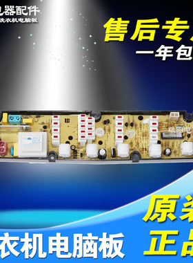 Q885新乐电脑板XQB50-6579T NCXQ52-2088 XQB60-6559 XQB55-6539