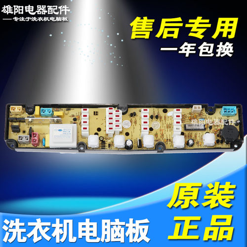 Q885新乐洗衣机电脑板