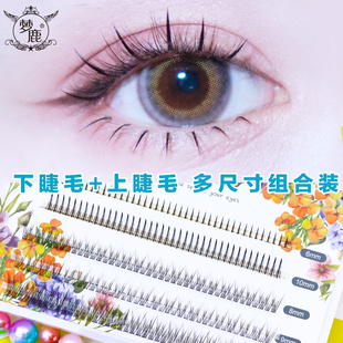梦鹿假睫毛上下自然仿真鱼尾款型朵毛单簇混合装仙子毛梦露眼睫毛