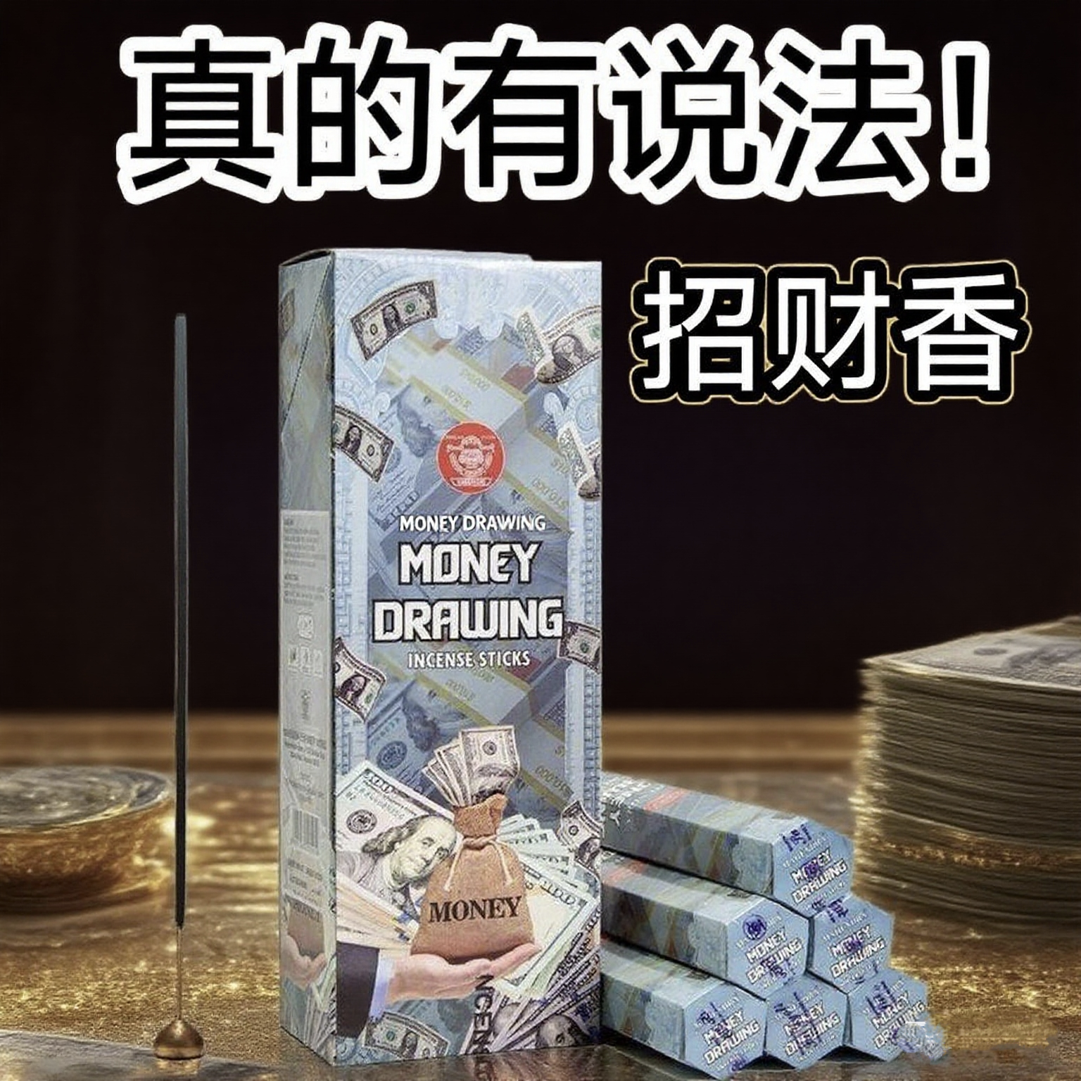 【真的有说法】印度招财香八方来财泰国做生意 炒股线香天然净化 - 实物图