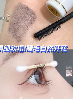 Gella's睫毛打底膏防水纤长gellas黑色睫毛雨衣持久卷翘