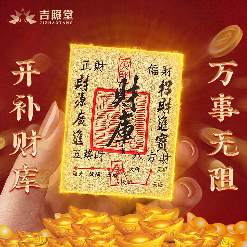 2025蛇年财库金箔卡招财进宝