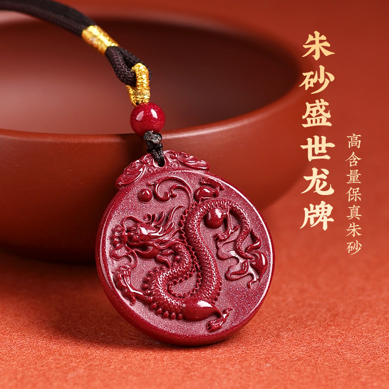 吉照堂龙牌真品朱砂吊坠男款正品龙年本命年属龙挂件女项链送礼物