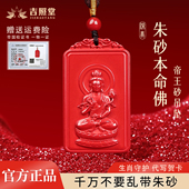 原矿朱砂本命佛吊坠大势至普贤菩萨项链男女十二生肖守护挂件礼物