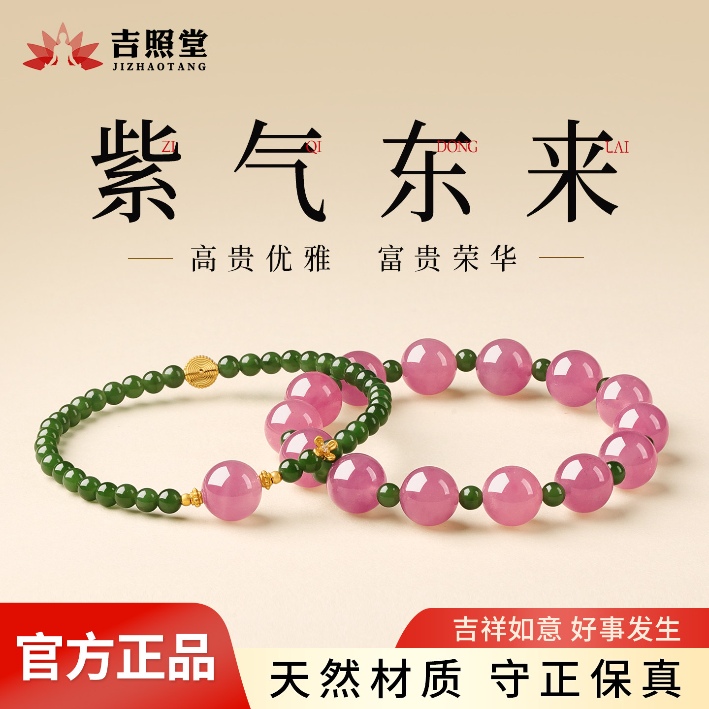 吉照堂天然水晶手串女和田碧玉紫马粉新中式生日礼物送女友送老婆