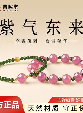 吉照堂天然水晶手串女和田碧玉紫马粉新中式生日礼物送女友送老婆