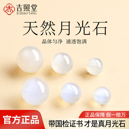 吉照堂天然月光石散珠DIY手串