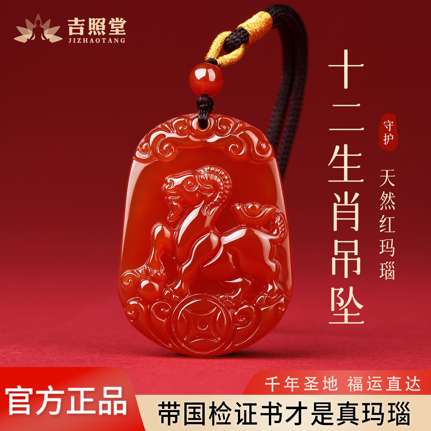天然红玛瑙项链十二生肖吊坠2027羊年吉祥物本命年守护男女款项坠
