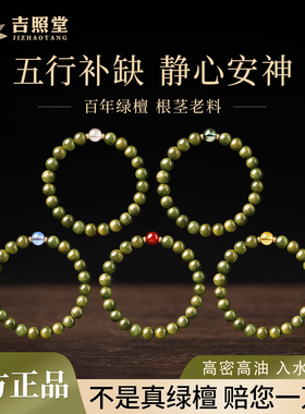 天然绿檀木手串