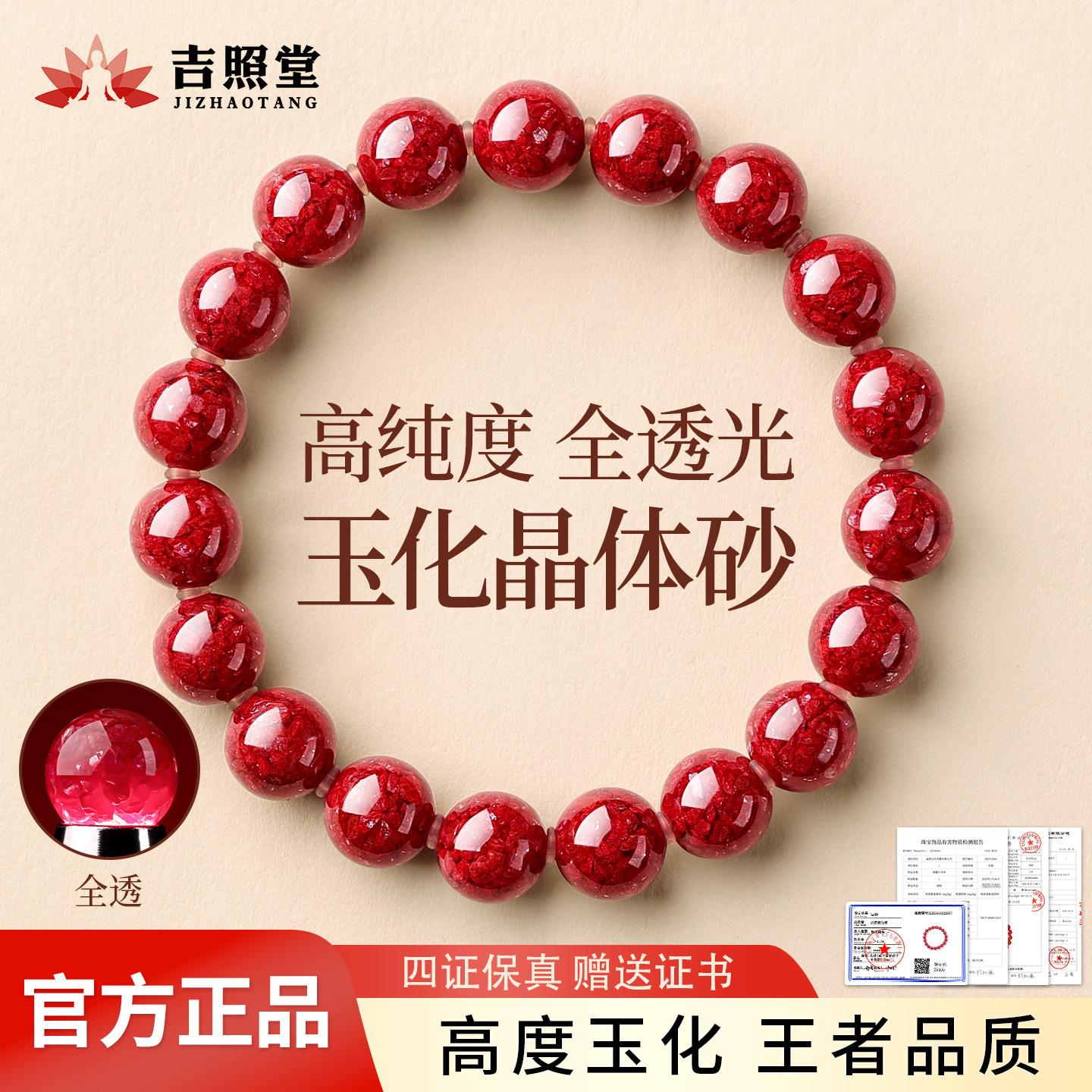 吉照堂天然朱砂手串女款正品官方旗舰店高透玉化晶体砂手链男士