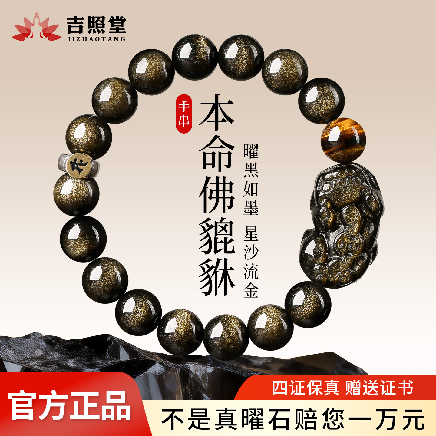 天然金曜石手串猫眼黑曜石梵文本命佛貔貅手链男女礼物官方旗舰店