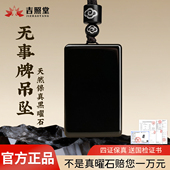 吉照堂天然黑曜石吊坠无事牌项链女款 男士 本命年护身符官方旗舰店