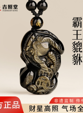 吉照堂天然金曜石招财貔貅吊坠