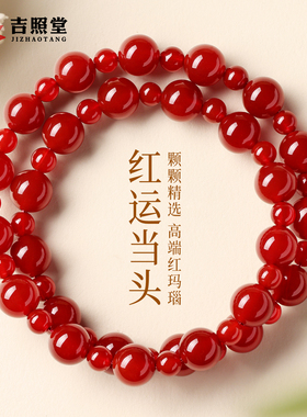 【许妍同款】天然红玛瑙手串官方正品女款红色手链转运珠生日礼物