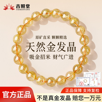 天然水晶巴西金发晶满发钛金