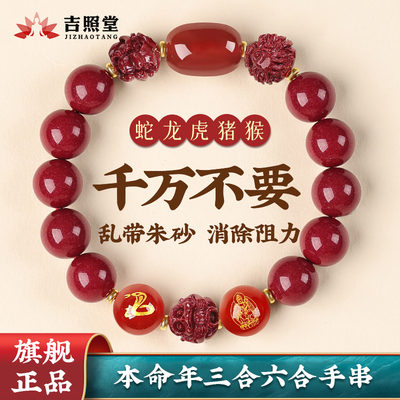 吉照堂真品朱砂手串正品官方旗舰店三合六合转运珠手链男士本命年