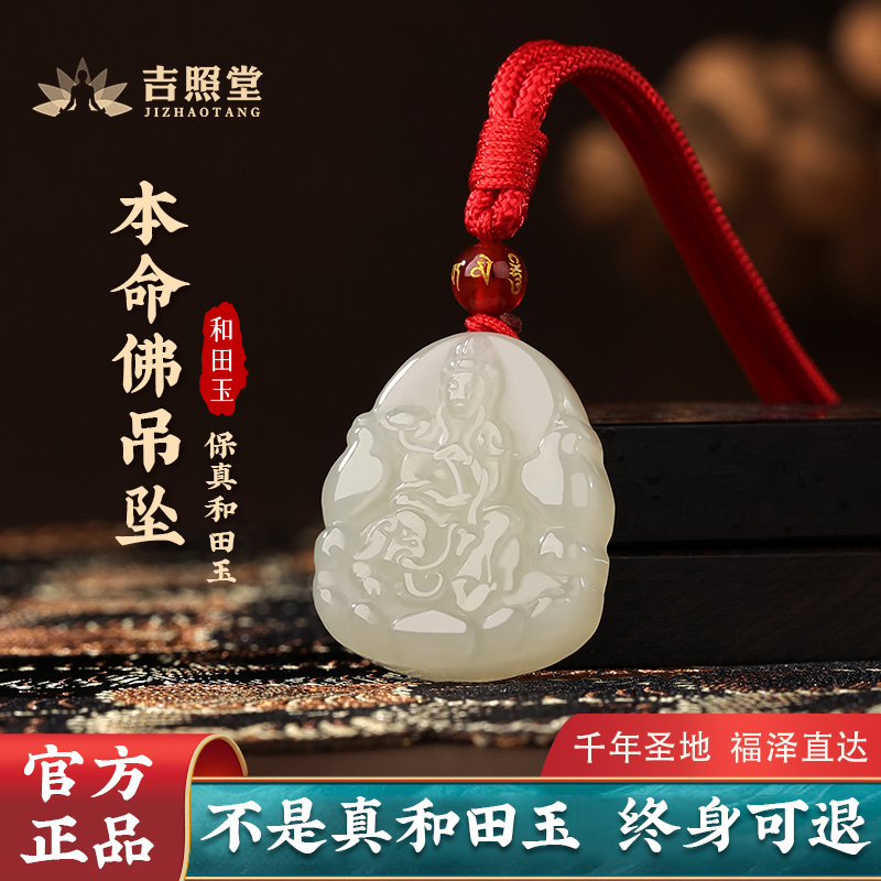 天然和田玉吊坠男款玉佩本命佛吊坠本命年护身符女款佛像项坠挂件