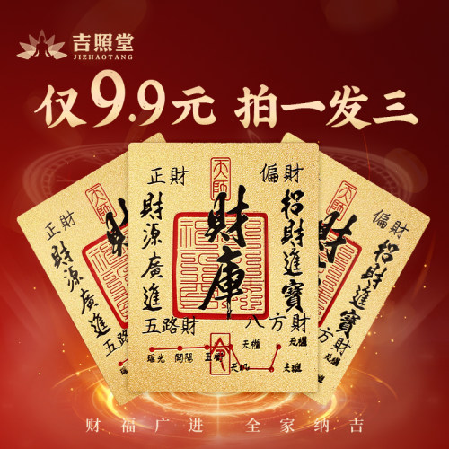 五路财源手机贴纸手机壳内饰