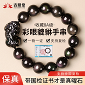天然彩虹眼黑曜石手串招财貔貅手链男女款 本命年转运珠官方旗舰店