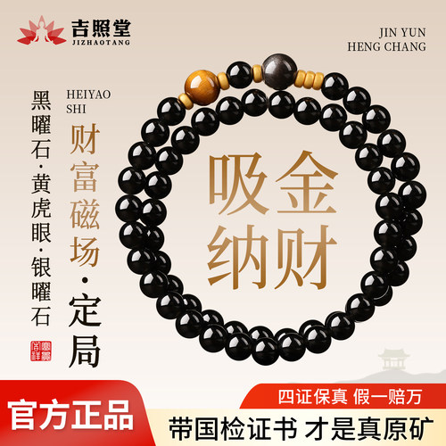 天然黑曜石叠戴手串虎眼石手链