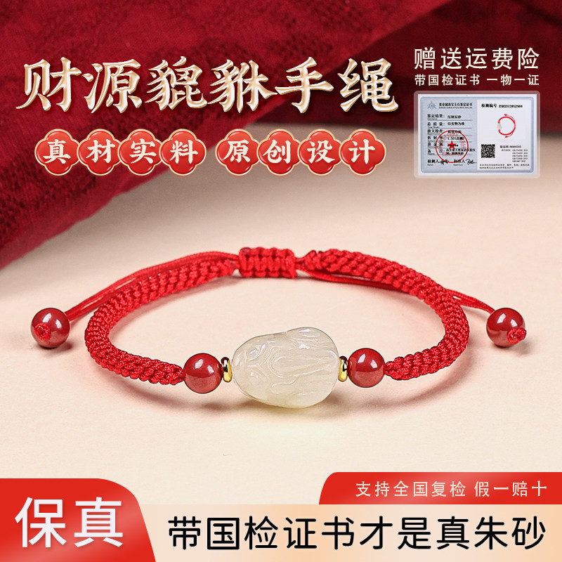 天然和田玉貔貅手串男款本命年红绳手链女款手绳编织绳蛇年礼物