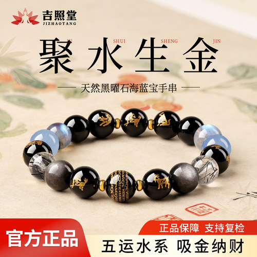 黑曜石海蓝宝三合六合生肖手串