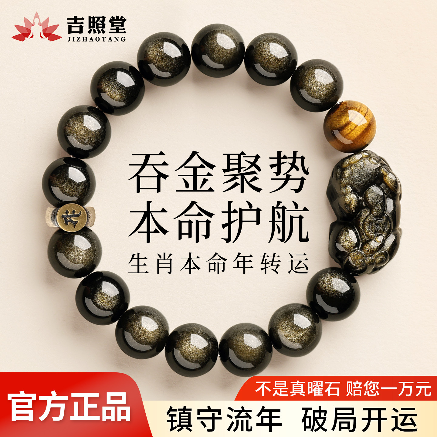天然金曜石手串猫眼黑曜石梵文本命佛貔貅手链男转运珠官方旗舰店