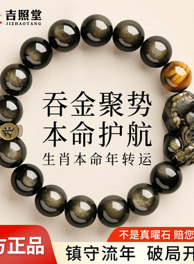 天然金曜石梵文本命佛貔貅手串