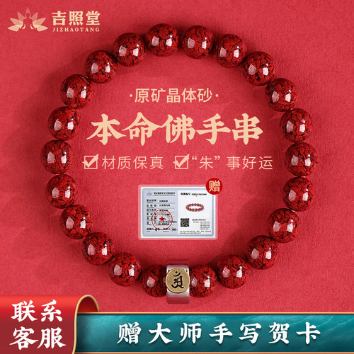 原矿晶体砂朱砂梵文本命佛手串