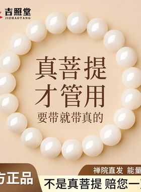 吉照堂天然菩提根手串正品旗舰店男款白玉菩提手链女士盘玩菩提子