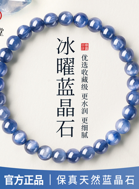 吉照堂天然猫眼蓝晶石手串女款补水蓝色水晶手链男正品官方旗舰店