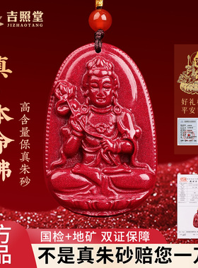 朱砂吊坠正品官方旗舰店大日如来本命佛普贤大势至菩萨守护神项链