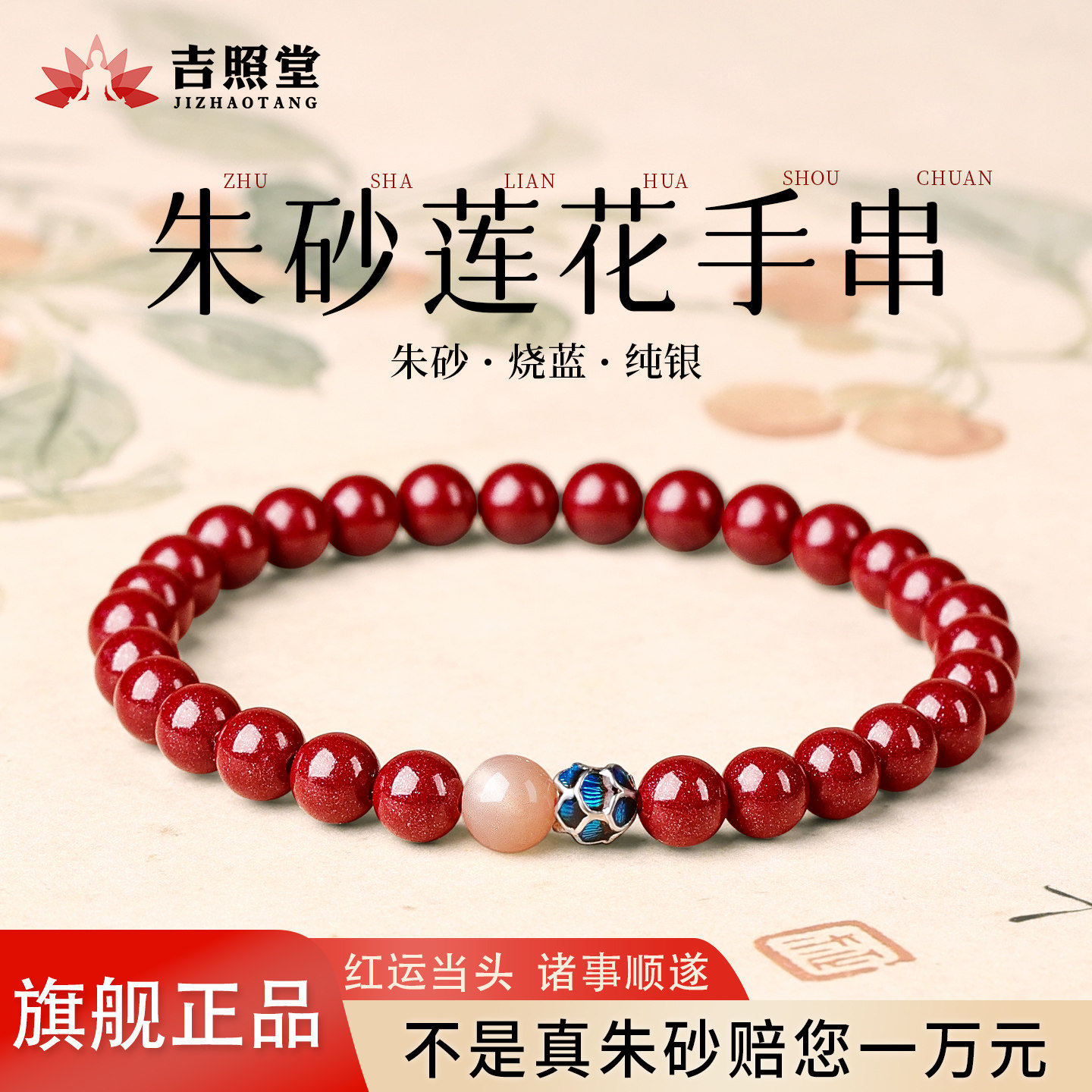朱砂手串正品官方旗舰店女款白鹿同款莲花手链本命年好运礼物手饰