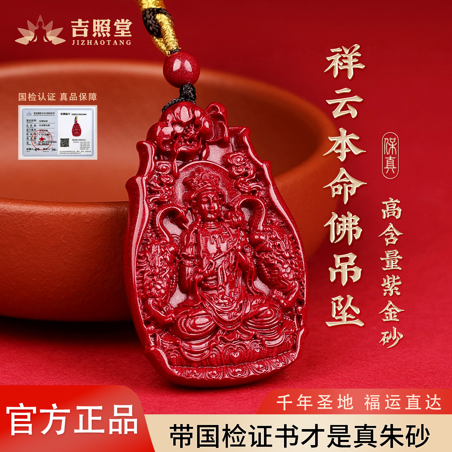 朱砂本命佛吊坠马年本命年