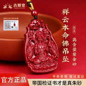 正品 转运项链 朱砂本命佛吊坠女款 马年本命年守护神大势至菩萨男士