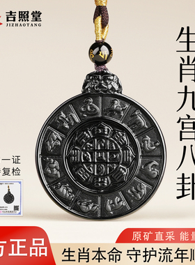 天然黑曜石十二生肖九宫八卦吊坠