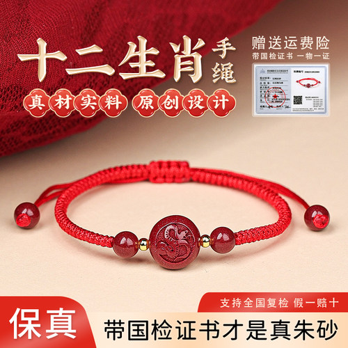 吉照堂真品朱砂生肖珠红绳手链