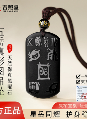 天然黑曜石五岳真形图吊坠