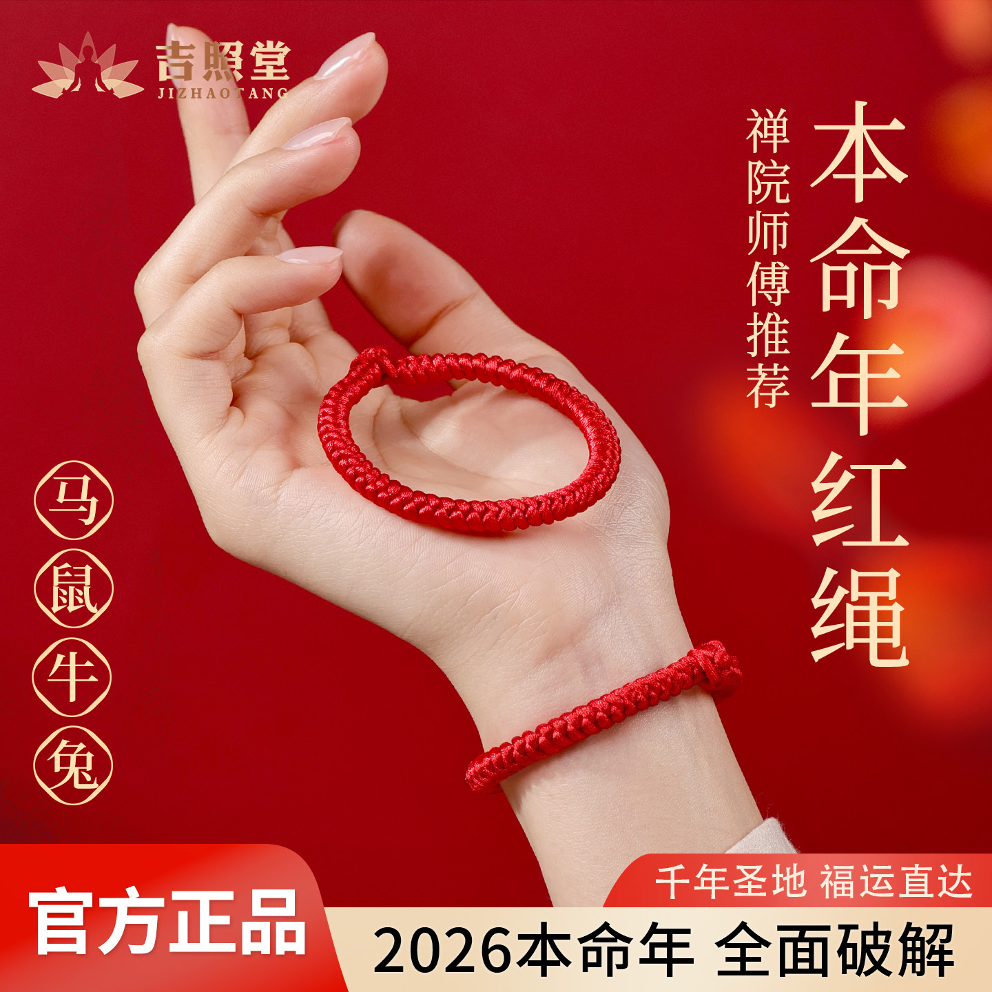 2026马年本命年红绳手链男士破太岁编织绳女款高端金刚结好运手绳,饰品/流行首饰/时尚饰品新,手链,淘宝优惠券,粉丝福利购,淘宝优惠卷
