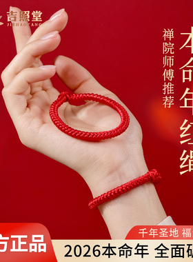 2026马年本命年破太岁红绳