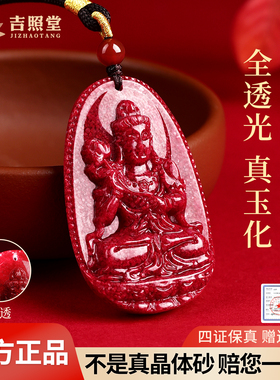 高含量保真朱砂玉化全透光
