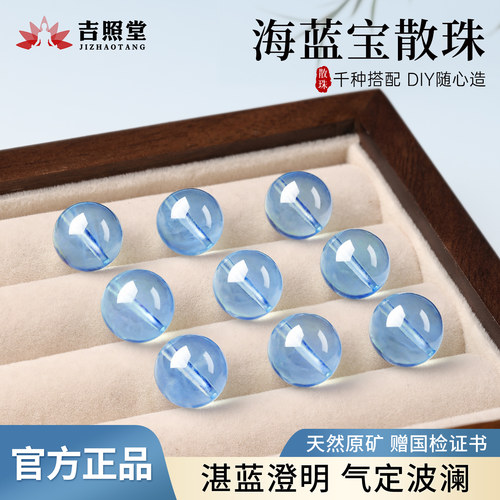 天然海蓝宝赠国检证书