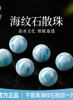 天然海纹石单珠散珠正品拉利玛蓝色水晶手串手工diy手链串珠配件