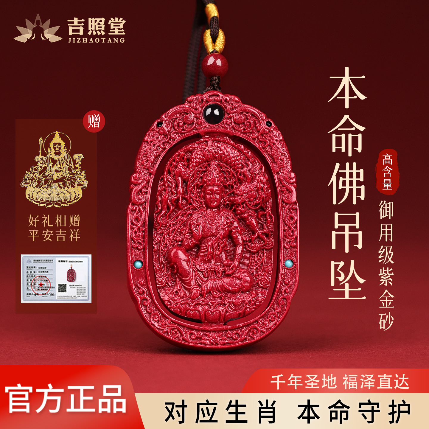 朱砂本命佛吊坠正品官方旗舰店生肖蛇马普贤文殊菩萨项坠女本命年