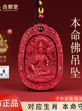 吉照堂男士女款朱砂本命佛吊坠
