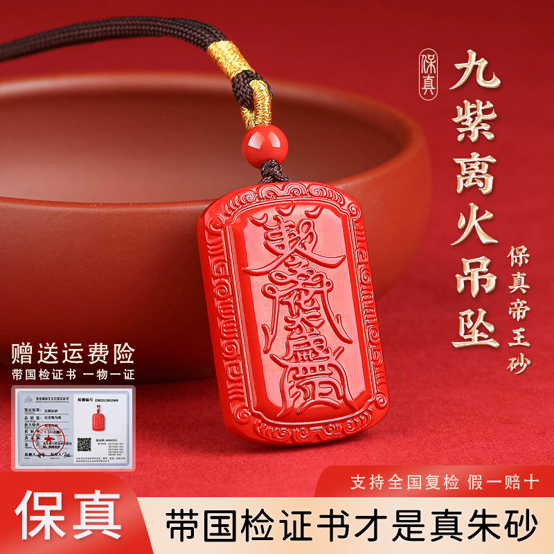 真品朱砂吊坠女款官方旗舰店本命年男士帝王砂无事牌属马挂件礼物