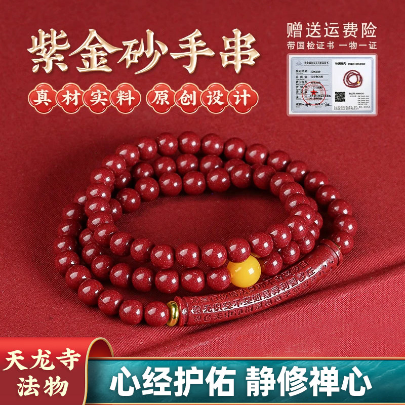正品紫金砂朱砂手串心经多圈手链男女款属马的本命年吉祥佩戴物